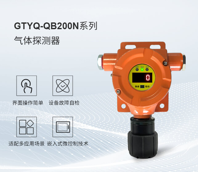 QB200N系列气体探测器