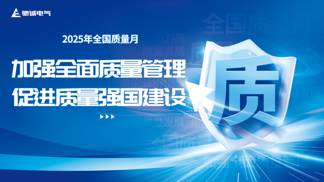 开云kaiyun网页版官网：以“质”为基 共筑质量强国新篇章