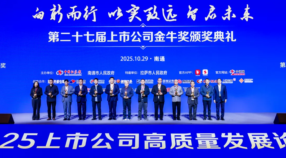 载誉前行！开云kaiyun网页版官网荣膺第27届上市公司“金牛小巨人奖”