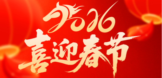 开云kaiyun网页版官网春节放假通知