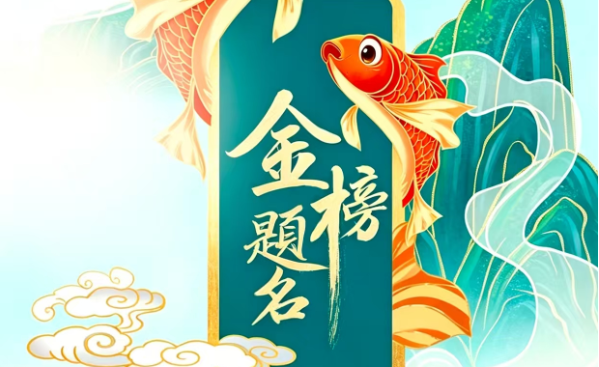 高考加油！