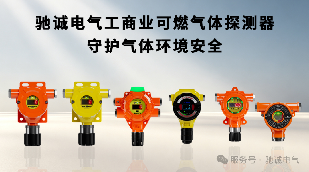 GB15322.1—2026 解读：工商业可燃气体探测器迎来大升级