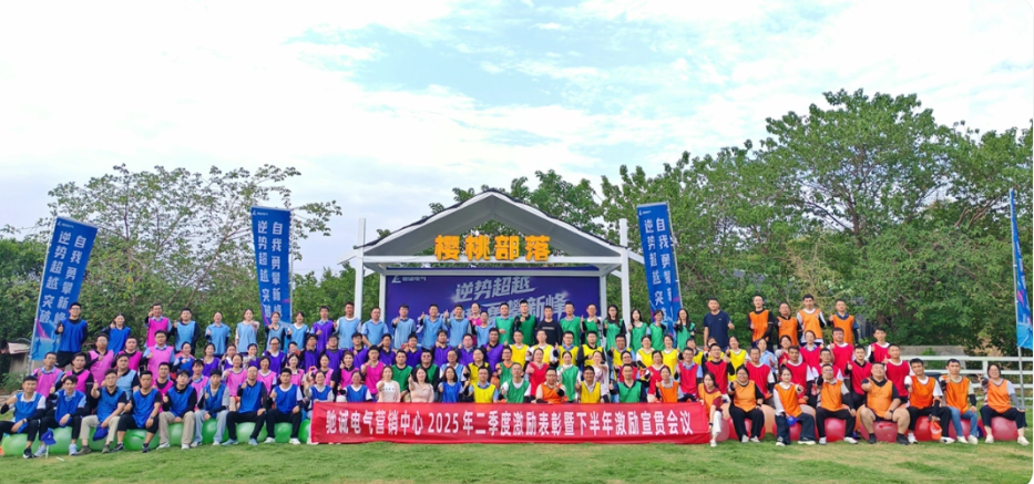 逆势超越 勇攀新峰|开云kaiyun网页版官网2025年二季度激励表彰暨拓展活动激情举办 逆势超越 勇攀新峰|开云kaiyun网页版官网2025年二季度激励表彰暨拓展活动激情举办