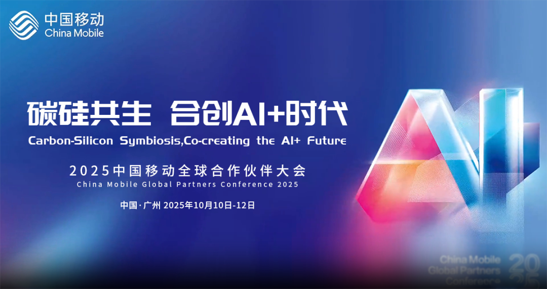 展会报道|艾智物联携AI+智慧酒店方案亮相中国移动全球合作伙伴大会 展会报道|艾智物联携AI+智慧酒店方案亮相中国移动全球合作伙伴大会
