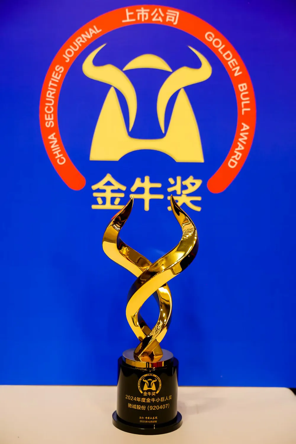 载誉前行！开云kaiyun网页版官网荣膺第27届上市公司“金牛小巨人奖”