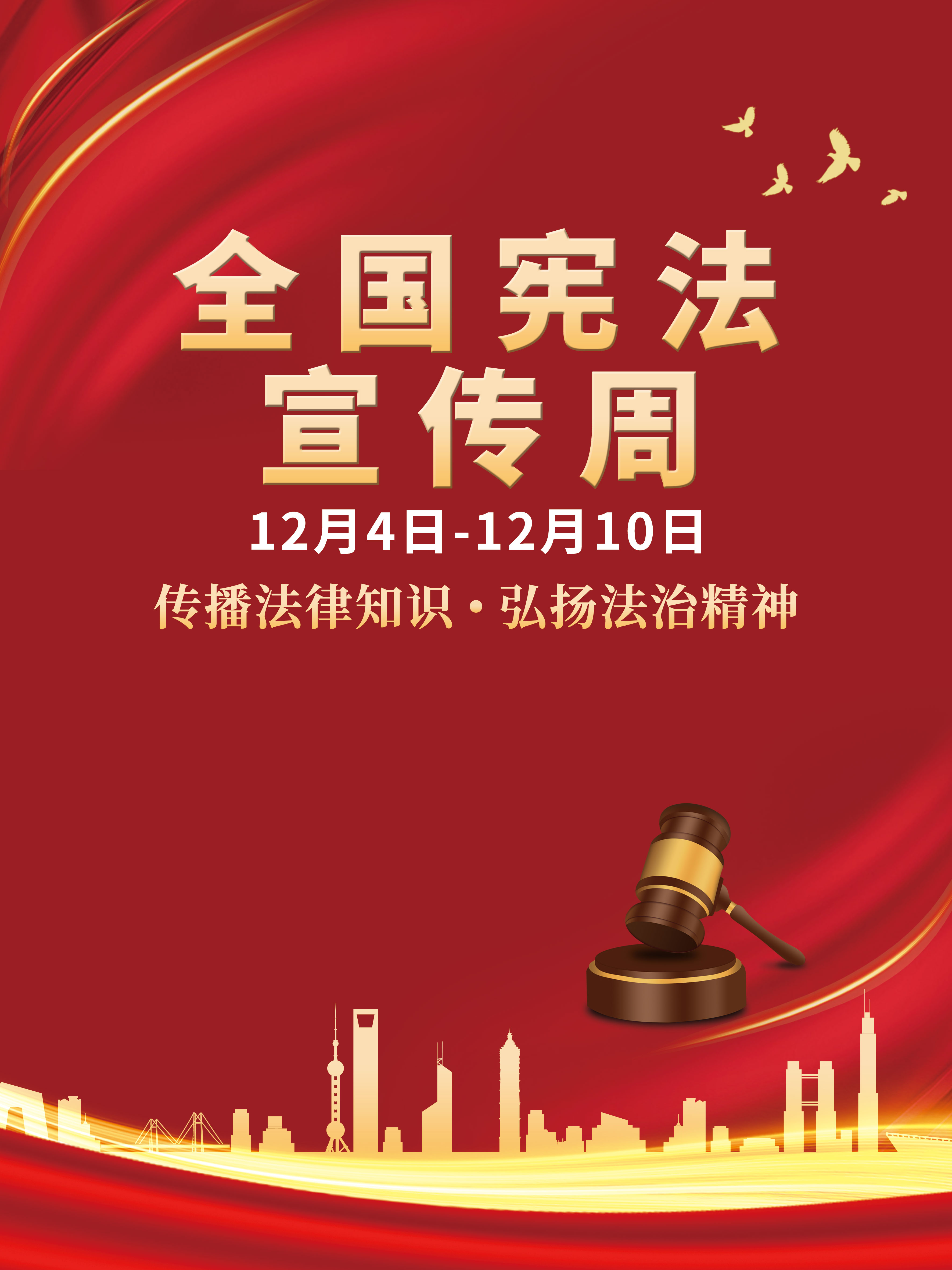 宪法宣传周丨开云kaiyun网页版官网开展2025年“宪法宣传周”普法宣传活动