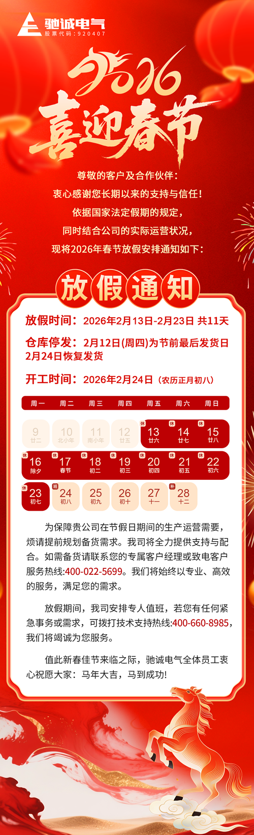 开云kaiyun网页版官网春节放假通知 开云kaiyun网页版官网春节放假通知