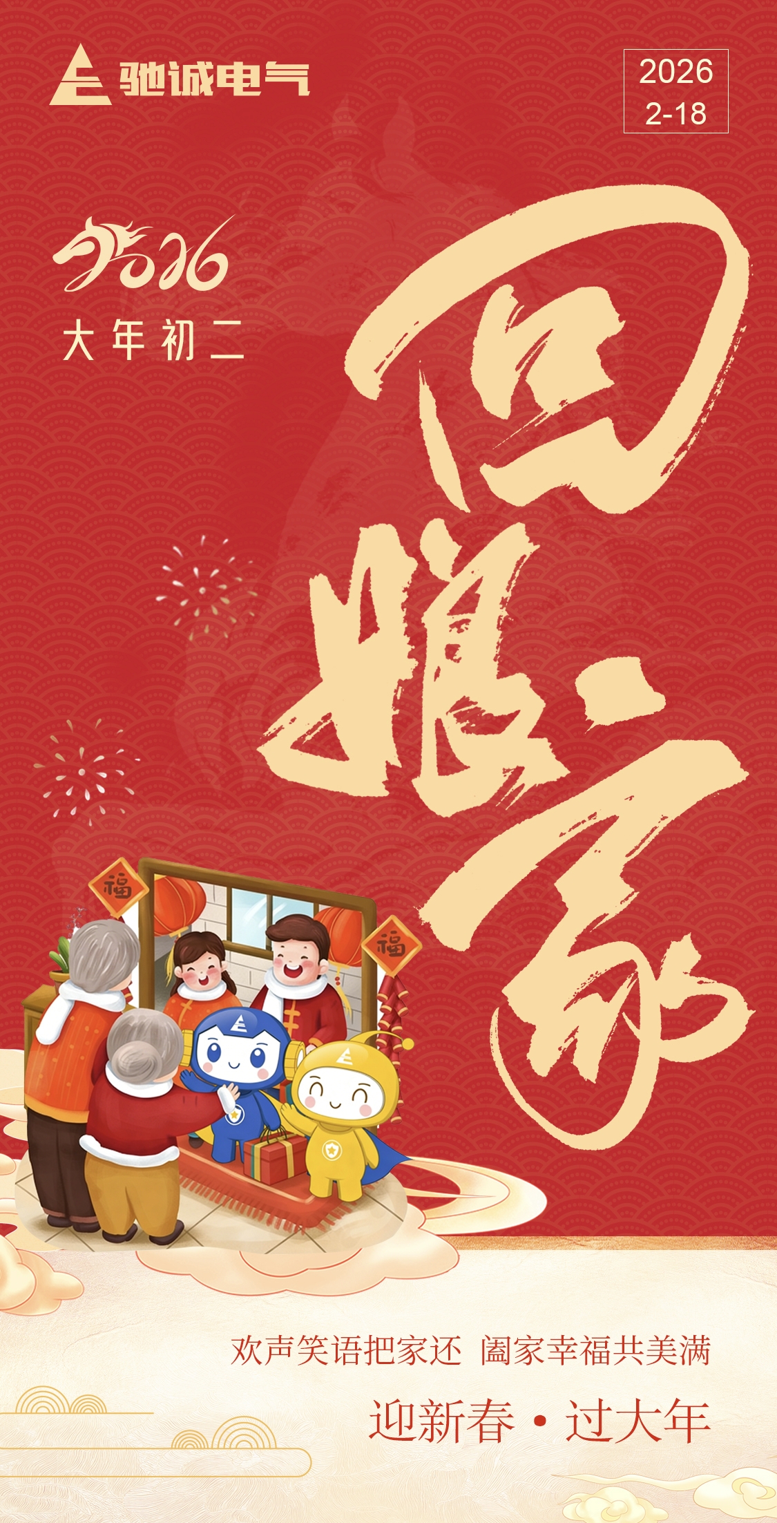 大年初二，开云kaiyun网页版官网给您拜年啦