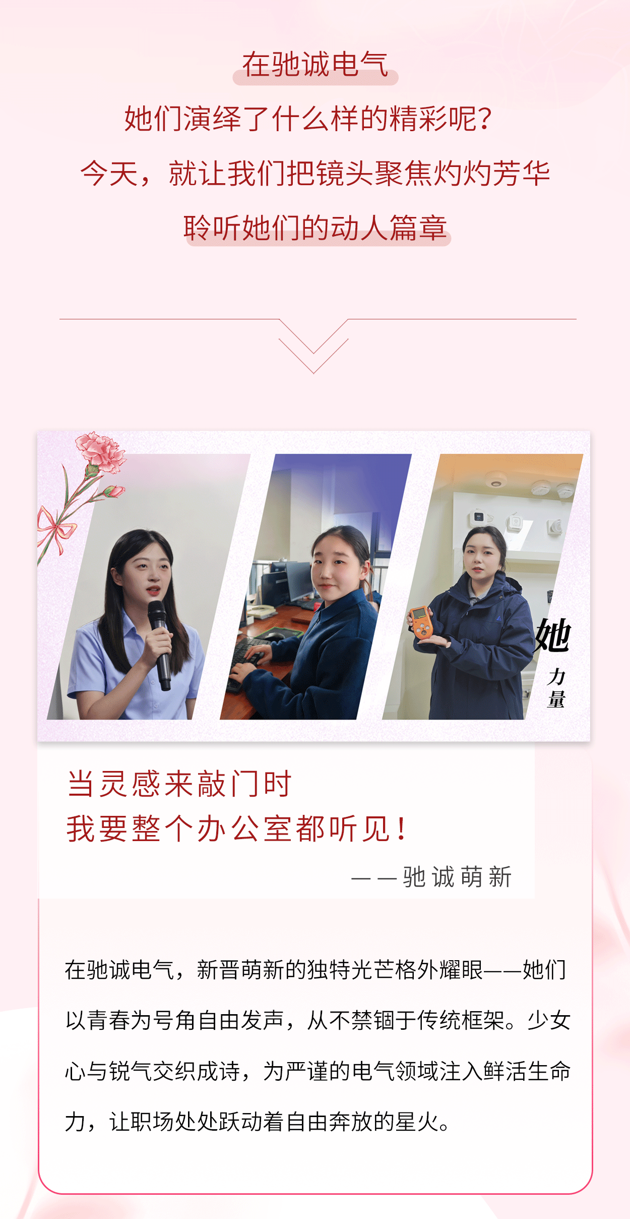 妇女节|灼灼韶华 聆听开云kaiyun网页版官网“她们”的故事