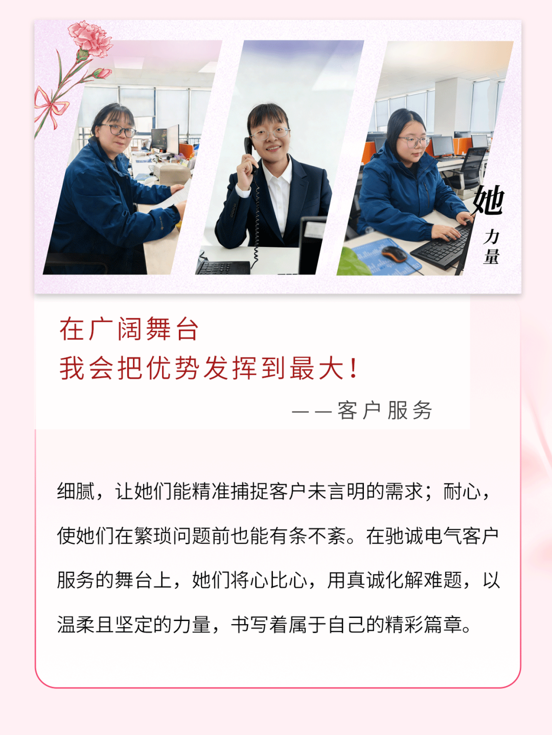 妇女节|灼灼韶华 聆听开云kaiyun网页版官网“她们”的故事