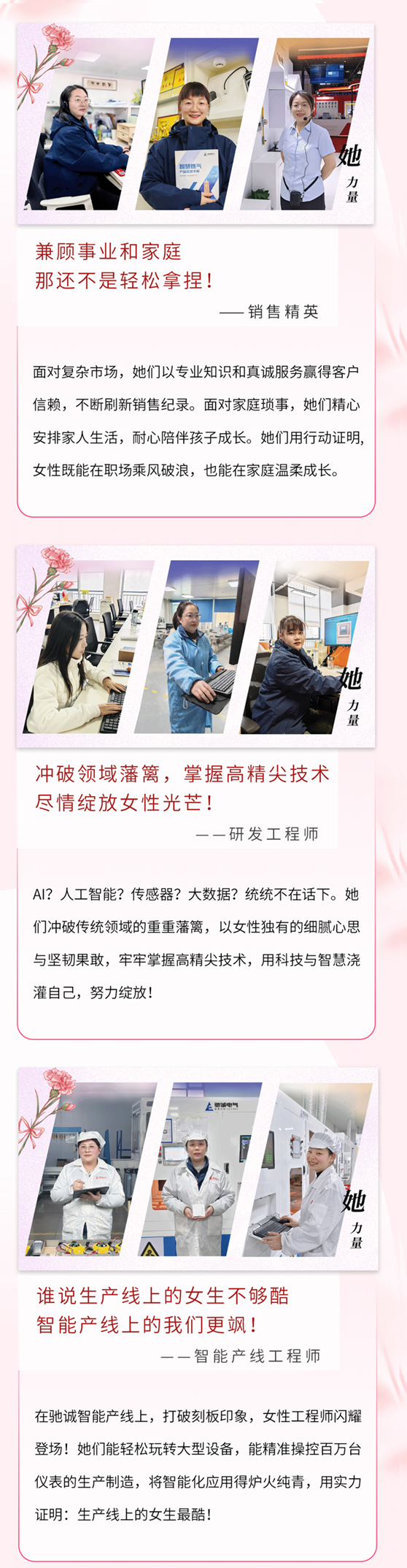 妇女节|灼灼韶华 聆听开云kaiyun网页版官网“她们”的故事