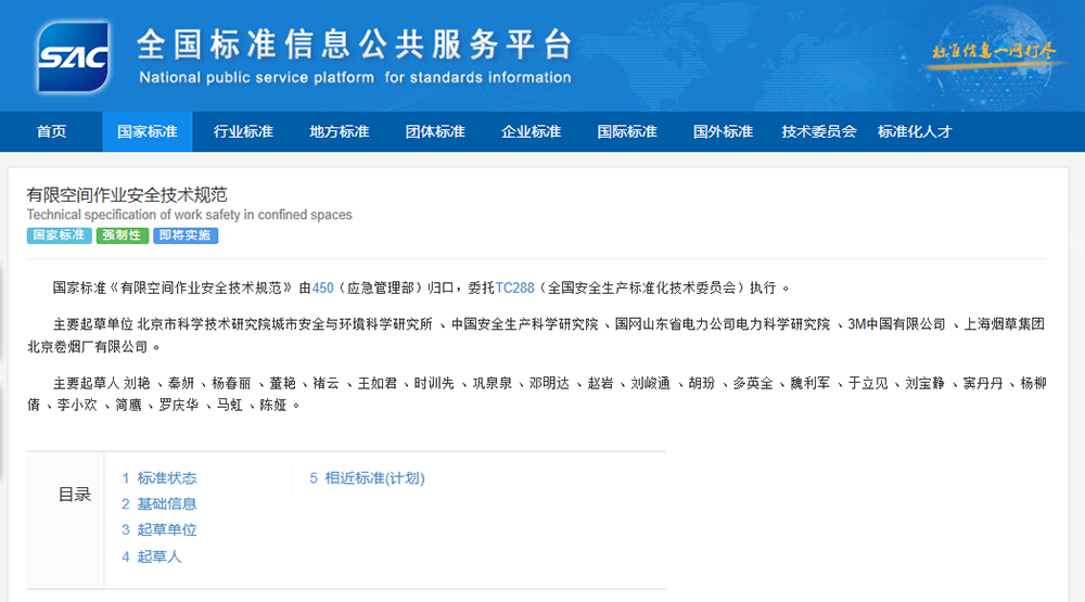 《有限空间作业安全技术规范》5月1日实施 开云kaiyun网页版官网筑牢有限空间安全防线