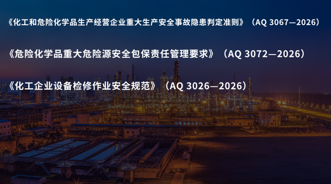 聚焦重大隐患判定|《化工和危险化学品生产经营企业重大生产安全事故隐患判定准则》解读 聚焦重大隐患判定|《化工和危险化学品生产经营企业重大生产安全事故隐患判定准则》解读