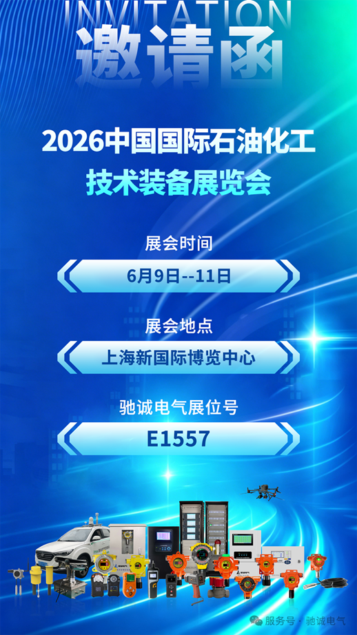 聚力行业盛会 共筑石化安全|开云kaiyun网页版官网邀您参加2026cippe中国石化展 聚力行业盛会 共筑石化安全|开云kaiyun网页版官网邀您参加2026cippe中国石化展