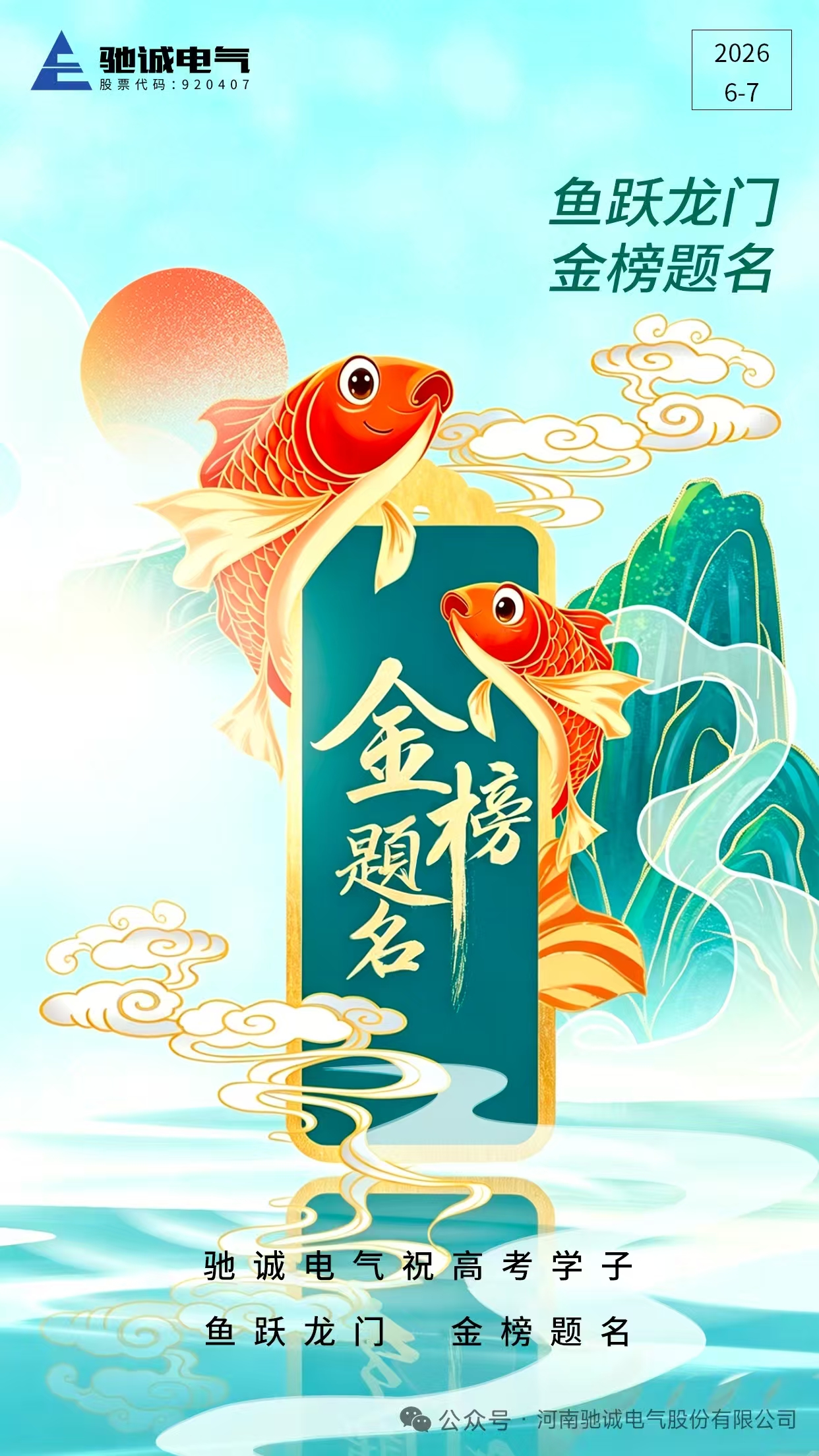 高考加油！