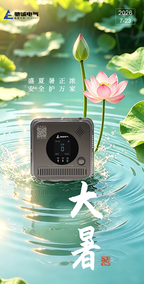 大暑至|盛夏暑正浓 安全护万家