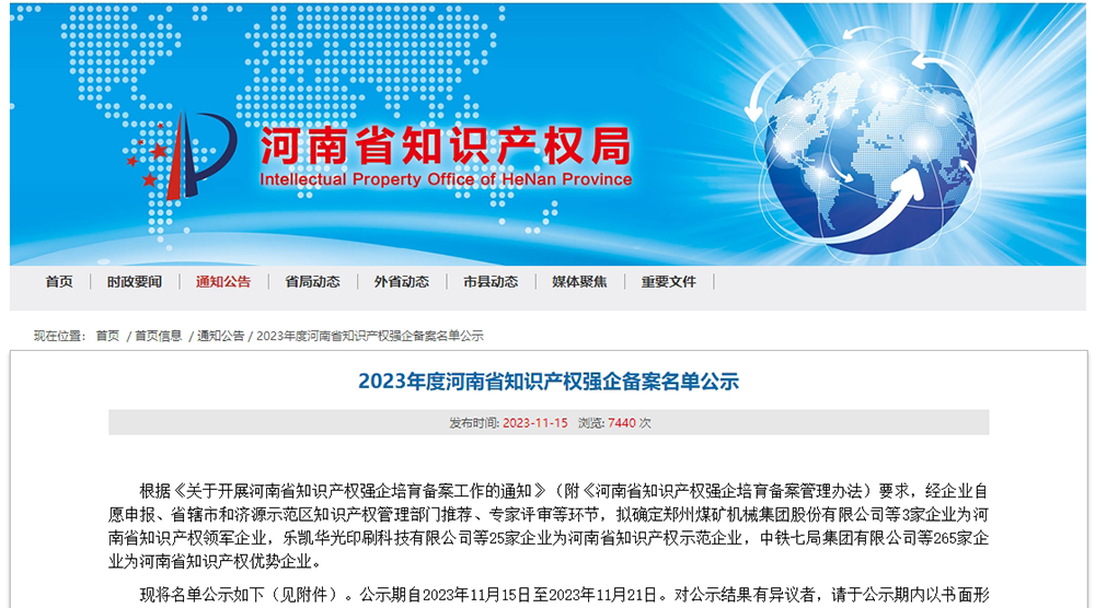 创变未来 开云kaiyun网页版官网构建“知识产权+品牌”生态新局面