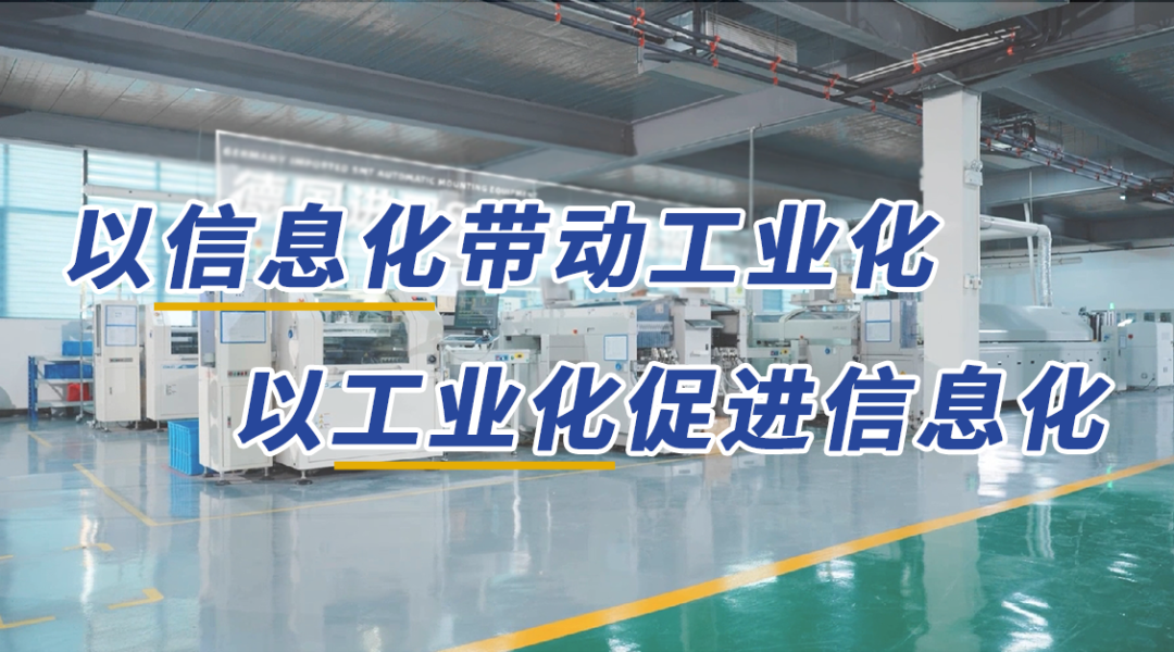 开云kaiyun网页版官网：坚持两化融合 加快形成新质生产力