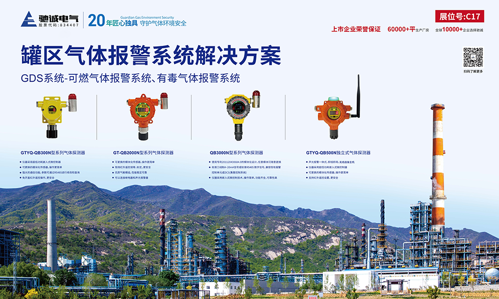 共话罐区安全|开云kaiyun网页版官网精彩亮相2024全国石油化工数字化(储运)罐区高峰论坛