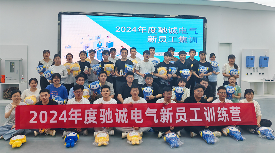 凝“新”聚力 筑梦驰诚|开云kaiyun网页版官网2024新员工集训圆满举办