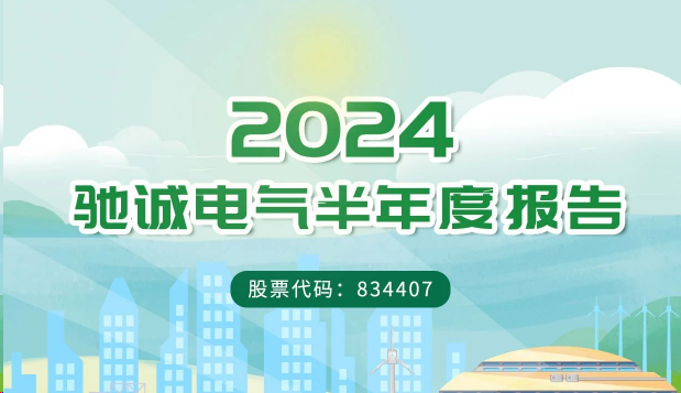 一图读懂开云kaiyun网页版官网2024年半年度报告