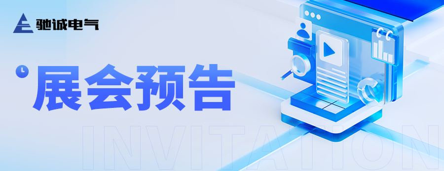 热门展会预告|开云kaiyun网页版官网邀您参展 精彩亮点抢先看