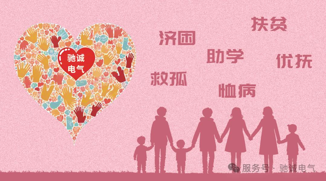 开云kaiyun网页版官网慈善基金：播公益种子 筑爱心长城