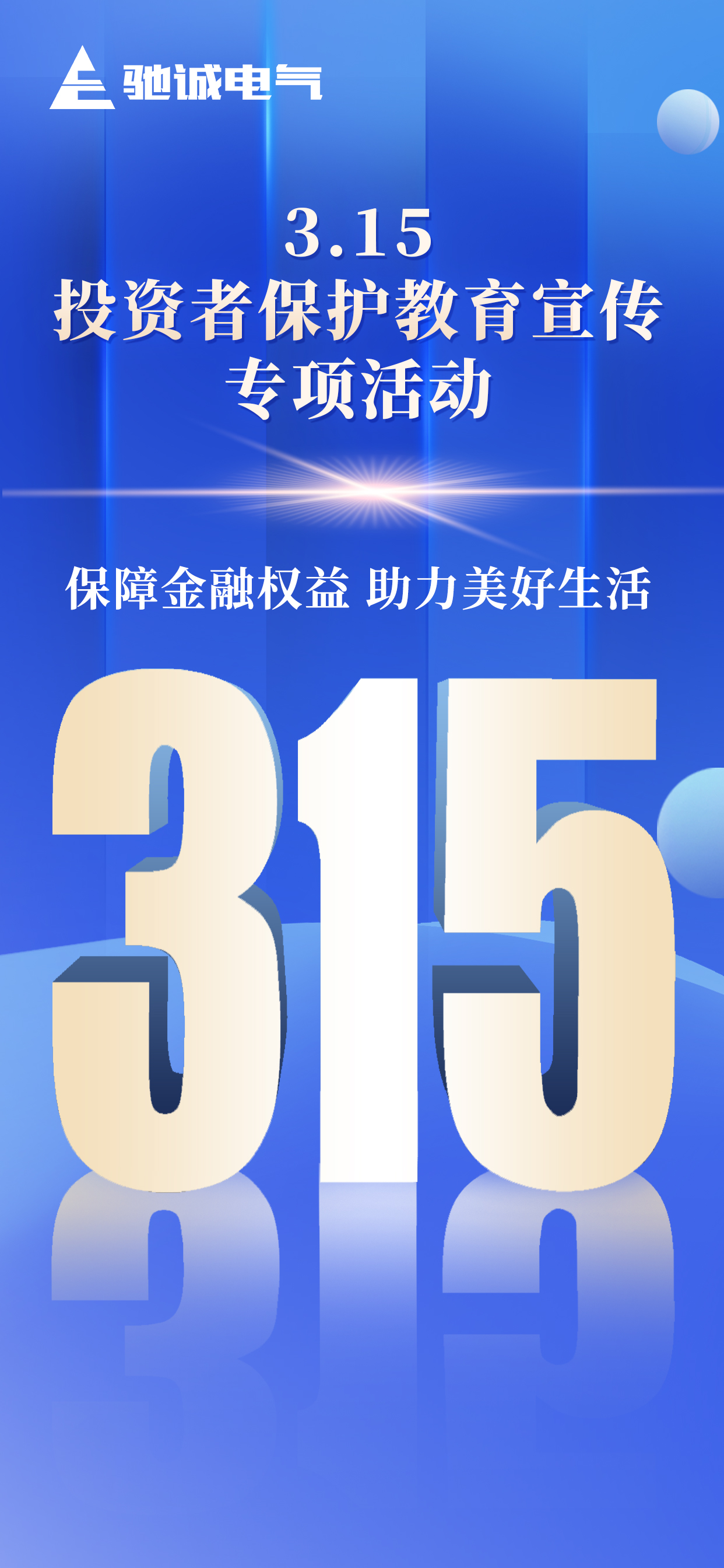 315消费者权益日创意海报.jpg